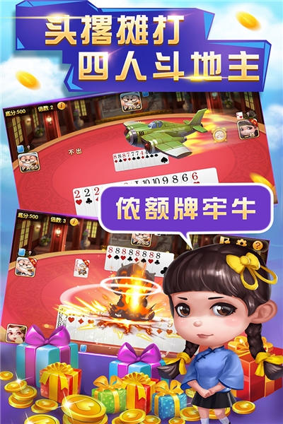 申城斗地主四人真人版 v3.5.2