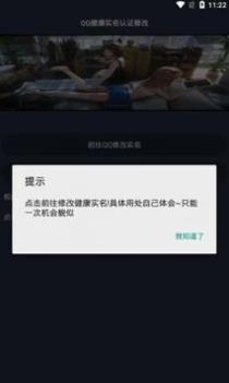 qq健康实名修改 v2.0.5
