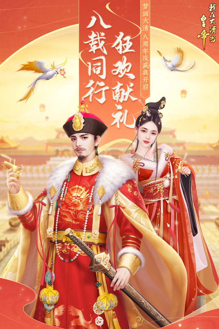 我在大清当皇帝破解版 v7.3.1.0