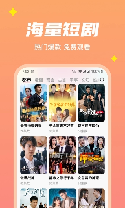 星星短剧下载官方版  v5.1.4