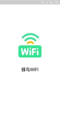 蜂鸟WiFi  1.0.0