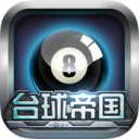 台球帝国安卓最新版