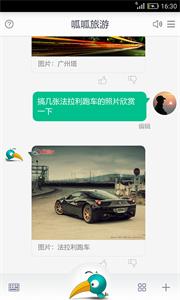 呱呱旅游  v1.0.0