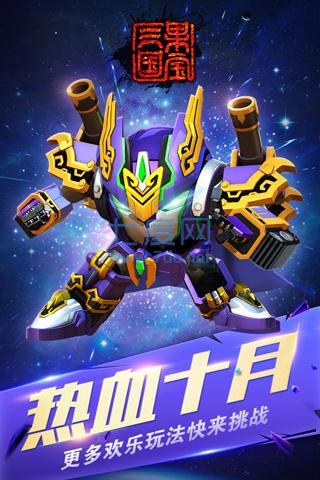 果宝三国破解版v6.9