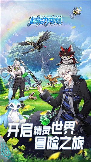 超能力冲刺折扣版 v5.4.2