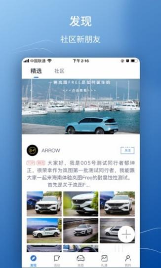 岚图汽车 v2.2.5