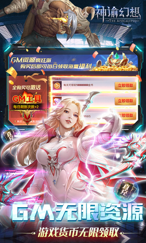 神谕幻想(GM免费刷充)截图1