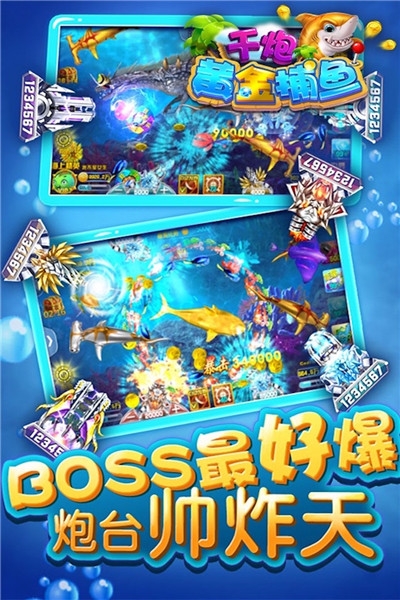 千炮黄金捕鱼爆金币 v6.0.0
