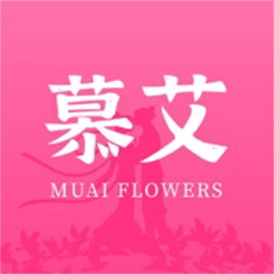 慕艾鲜花