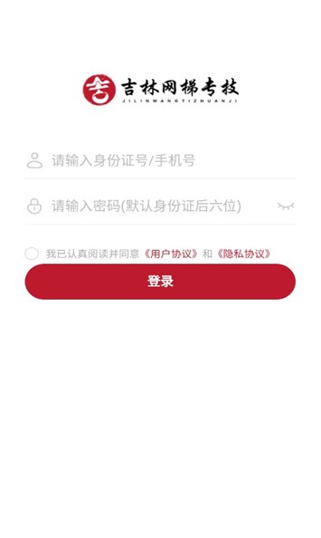 吉林网梯专技  v1.0.1