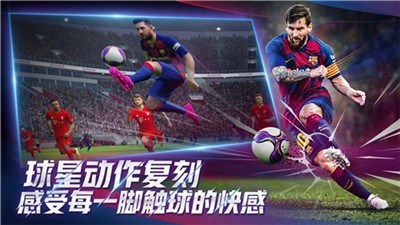 实况足球2021公测版 2020-12-04 14:17