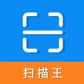 拍照全能扫描王