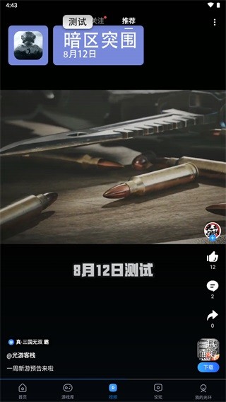 光环助手官网版  v5.24.5