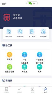 安科私智能记账报税  v1.3.5