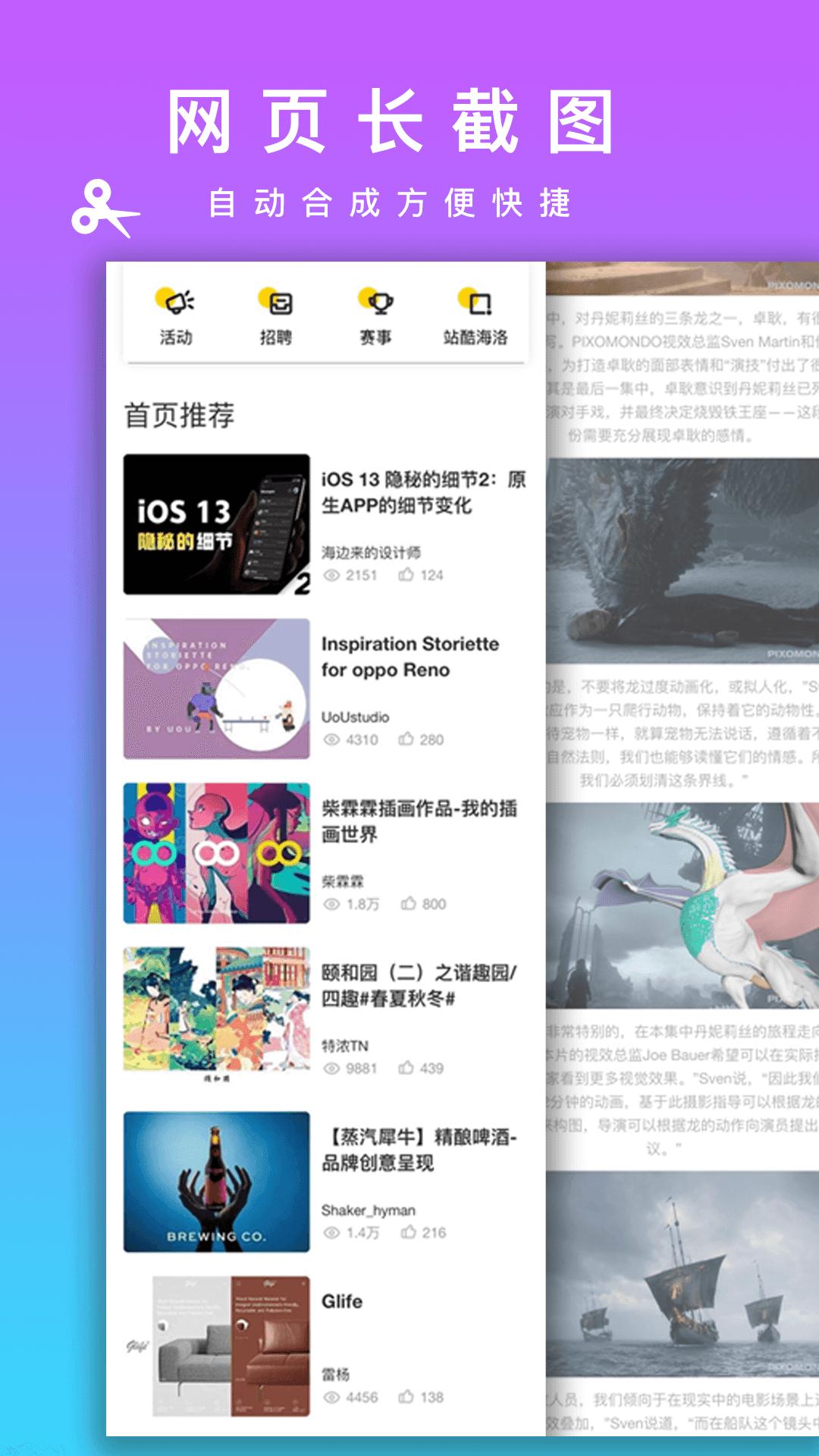 长截图拼接截图1