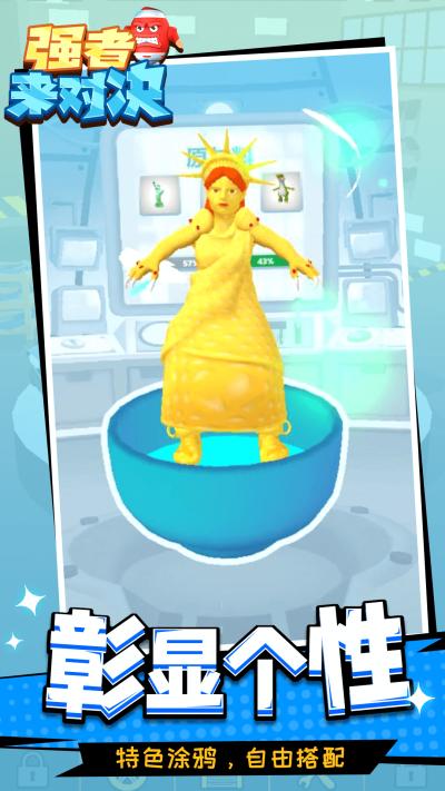 强者来对决 v1.1.1