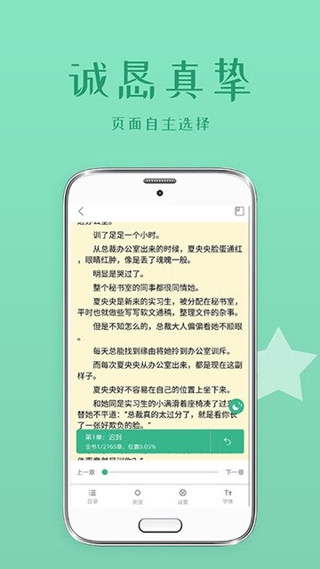 落初小说最新版  v1.7.0