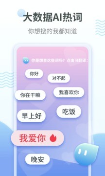 粤语翻译器截图1