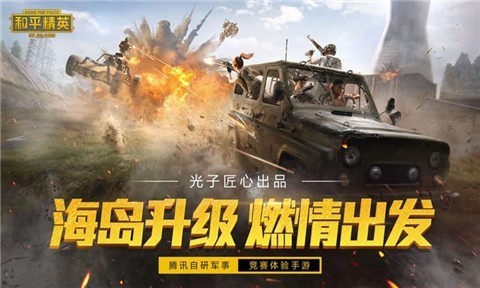 和平精英火力团竞正式服  v1.10.12