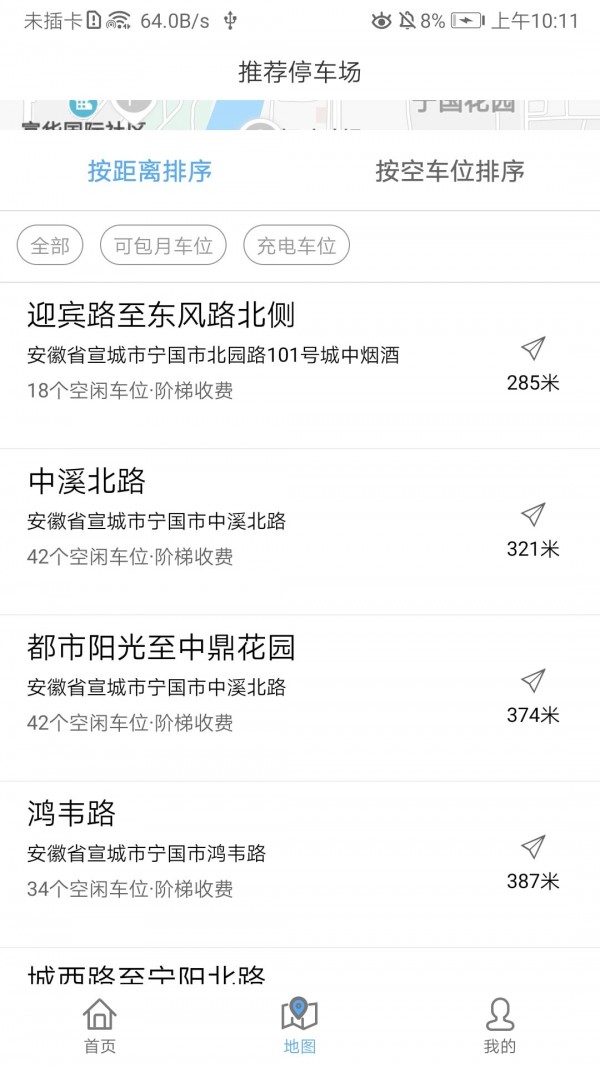宁国泊车 v1.2.2