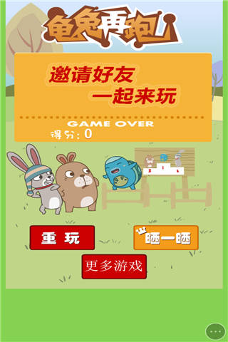 龟兔再跑 v1.0