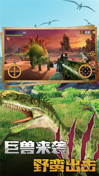 恐龙大逃亡2  v1.0.1