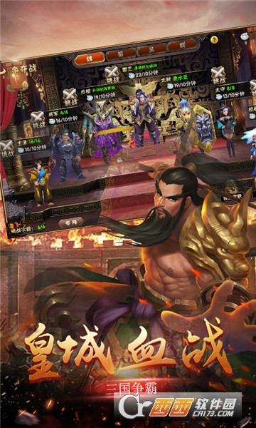 志霸三国 v1.5.6 安卓版