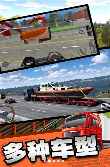 城市卡车快递运输  v3.5.24