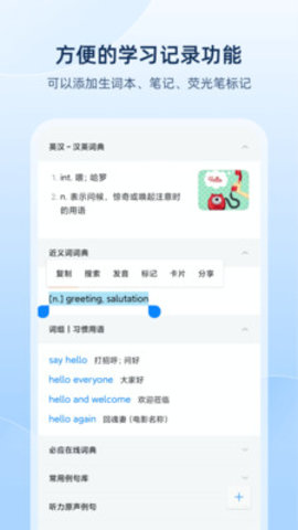 欧路词典 v8.1.9