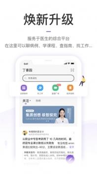 丁香园搜索 v3.2.5