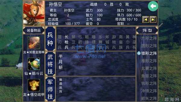 三国群英传西游记 v2022.6.16