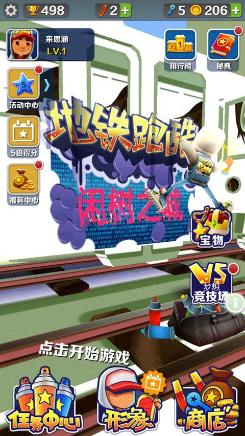 地铁跑酷闲树之城