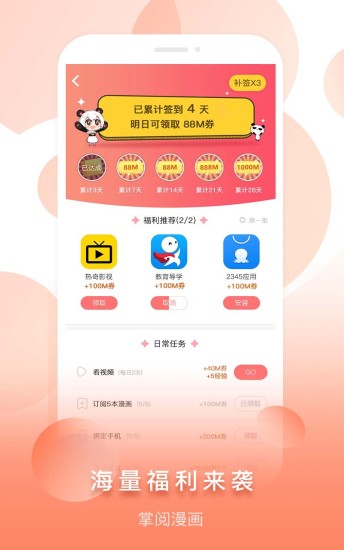 掌阅漫画app免费下载官方最新版2021  v5.1.3