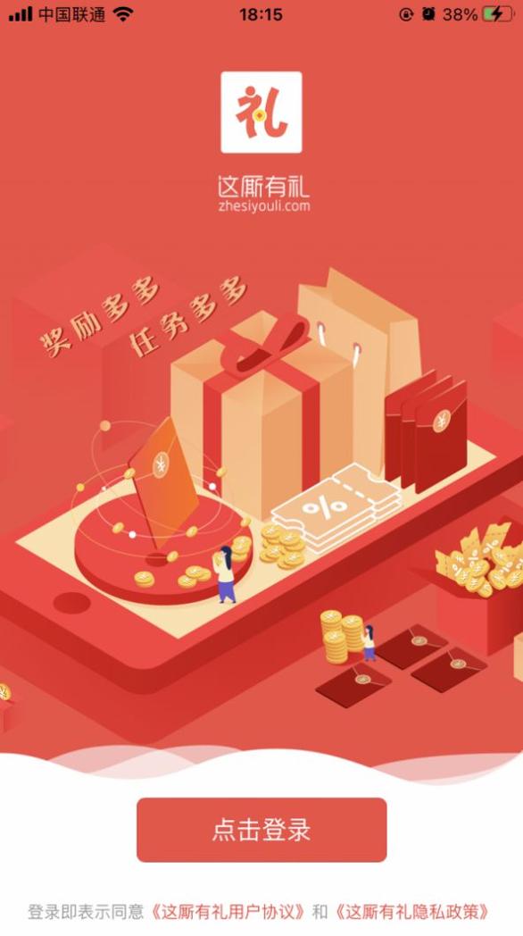 这厮有礼截图2
