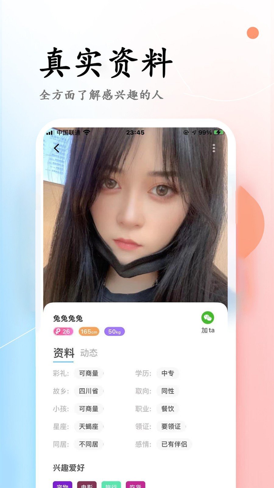 语甜交友聊天截图0