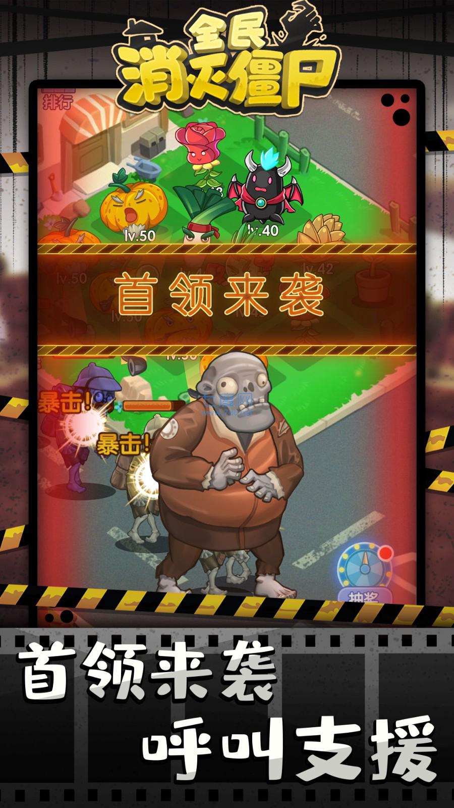 全民消灭僵尸 v2.0