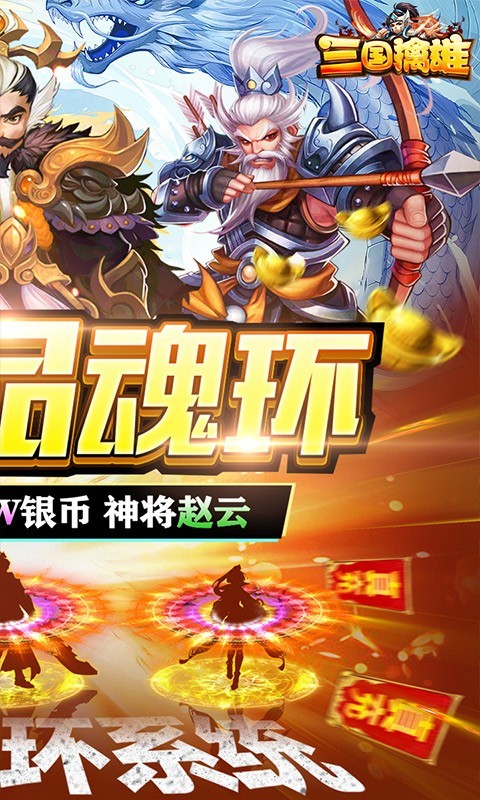 三国擒雄2023