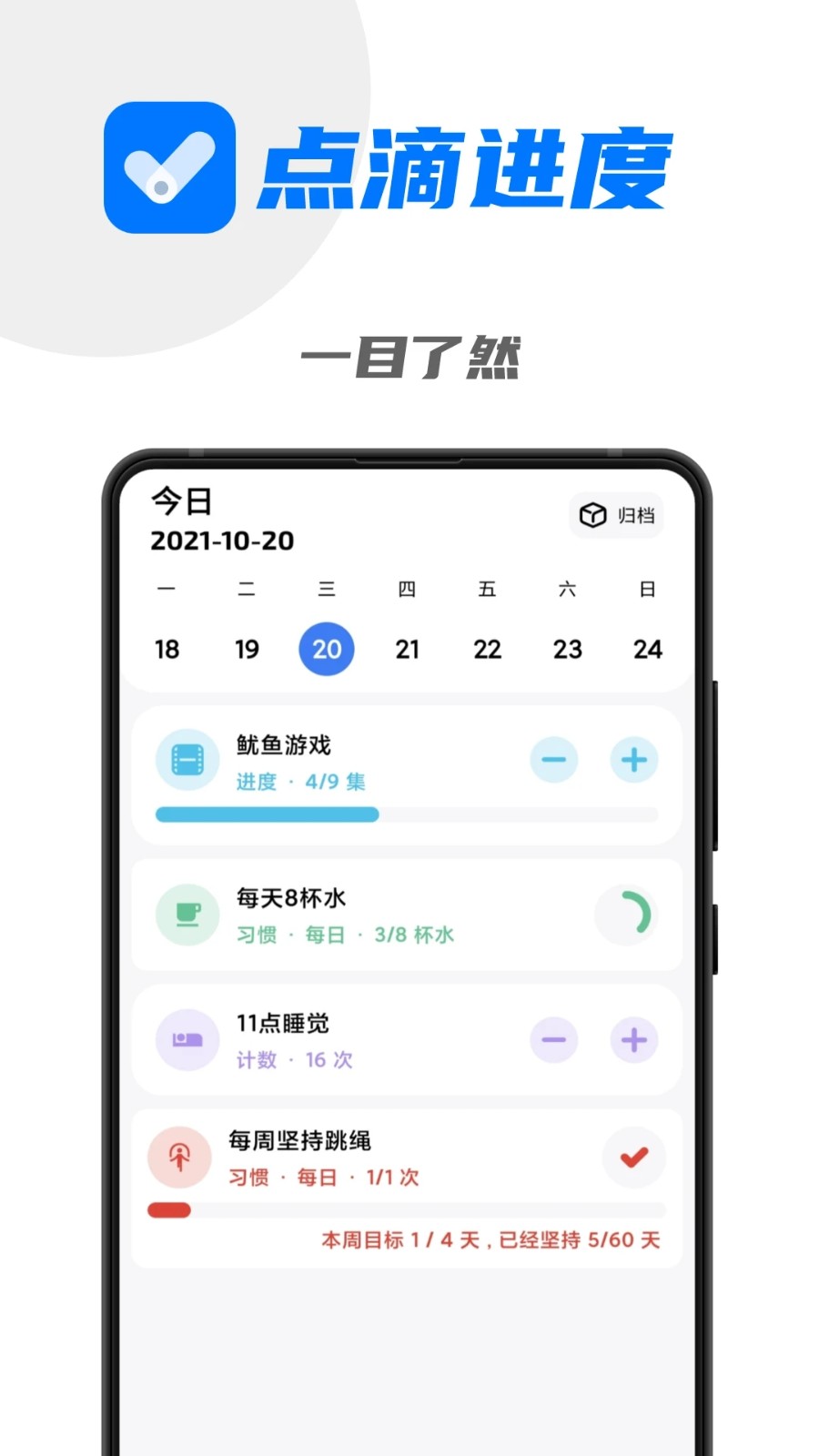 点滴进度  v1.1.9.2