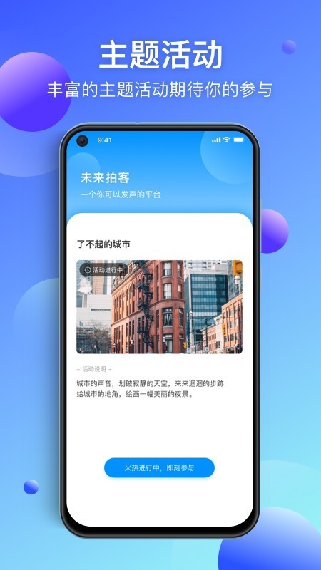 未来拍客  v2.2.3