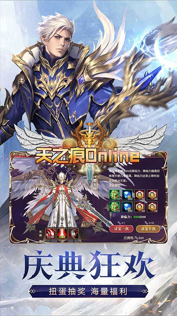 天之痕Online官方正版手游  v4.4.4