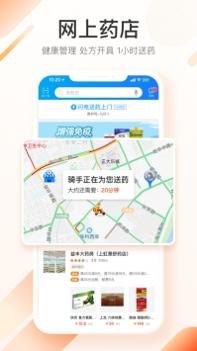 平安好医生在线咨询 v3.2.5