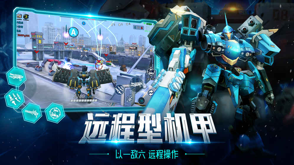 机甲军团 v3.1.5