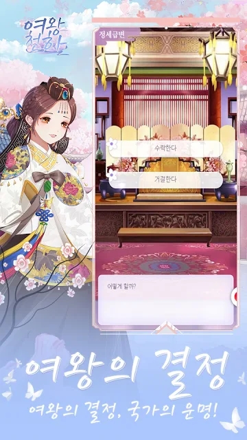 一代女王手机游戏官方版图片1