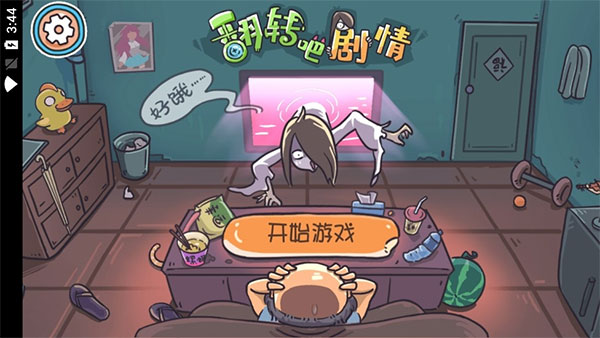 翻转吧剧情官方正版 v1.0.5