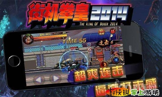 街机拳皇2014  v1.0 v4.0.5