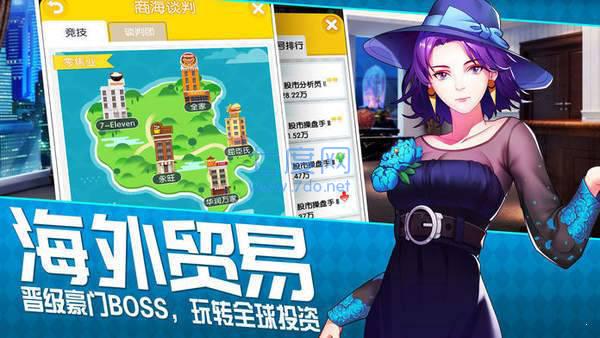 娶个白富美截图1