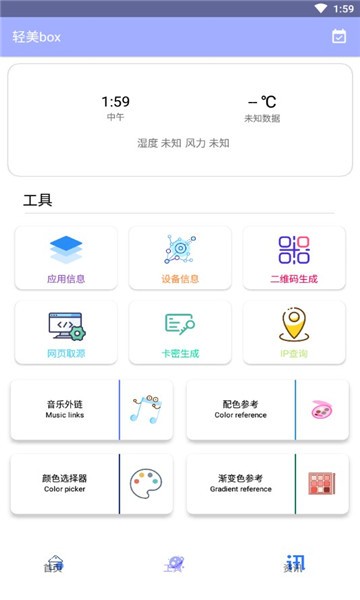 轻美box  v1.1.3