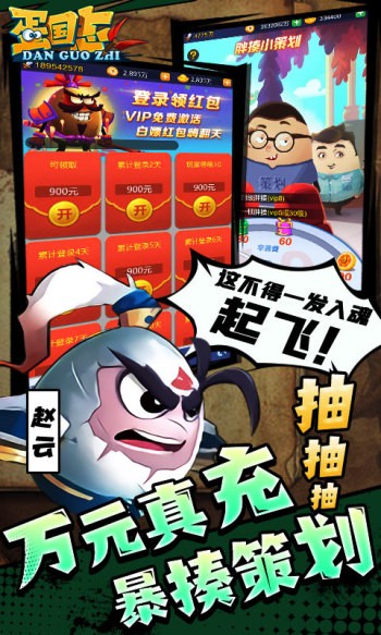 蛋国志红包版  v1.0