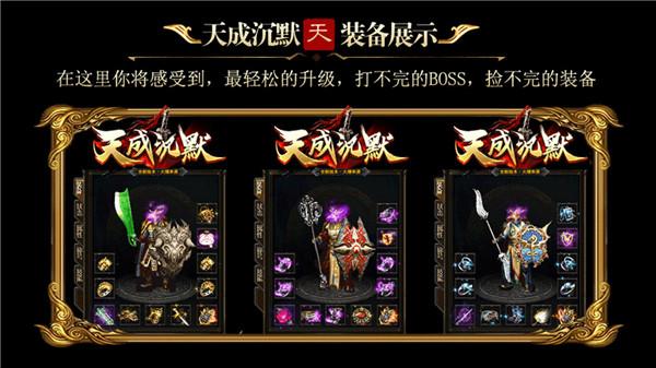 天成沉默传奇  v3.1.3