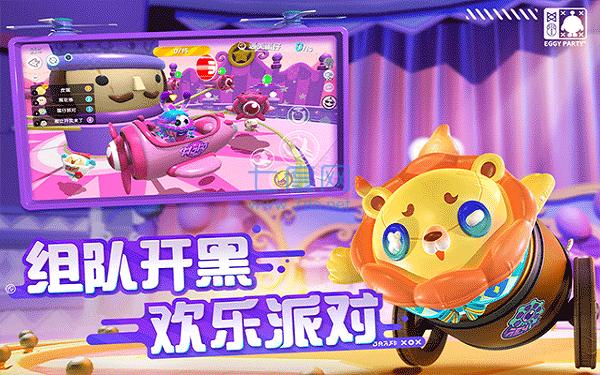 蛋仔派对体验版